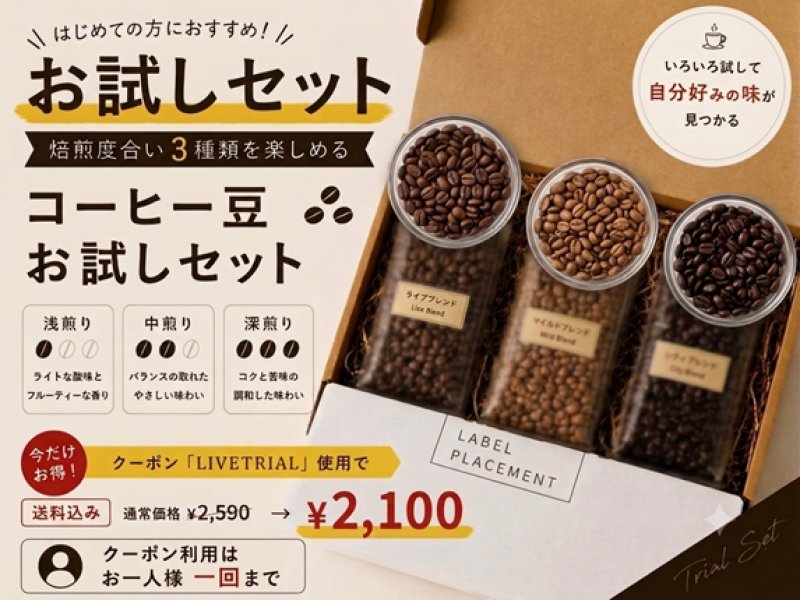 画像1: お試しセット　Trial Set　100g×３種類のブレンド はじめての方におすすめ (1)